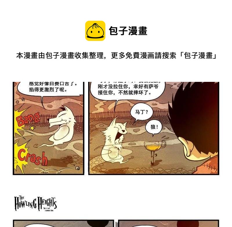 《嚎叫山庄》第16话 最后的抵抗 第21页
