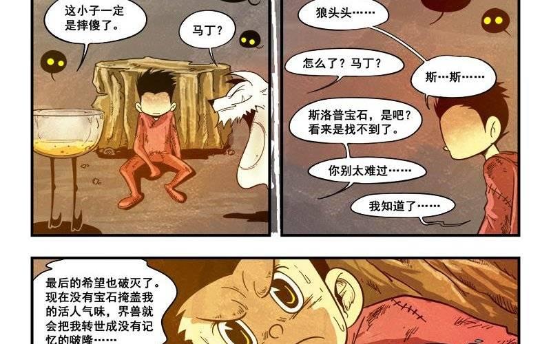 《嚎叫山庄》第16话 最后的抵抗 第22页