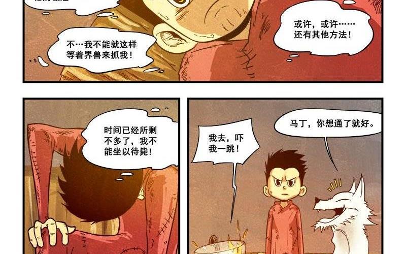 《嚎叫山庄》第16话 最后的抵抗 第23页