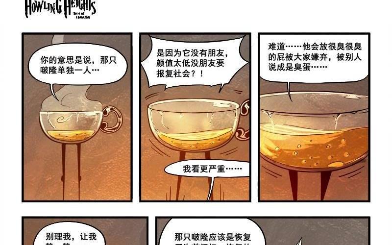 《嚎叫山庄》第16话 最后的抵抗 第27页
