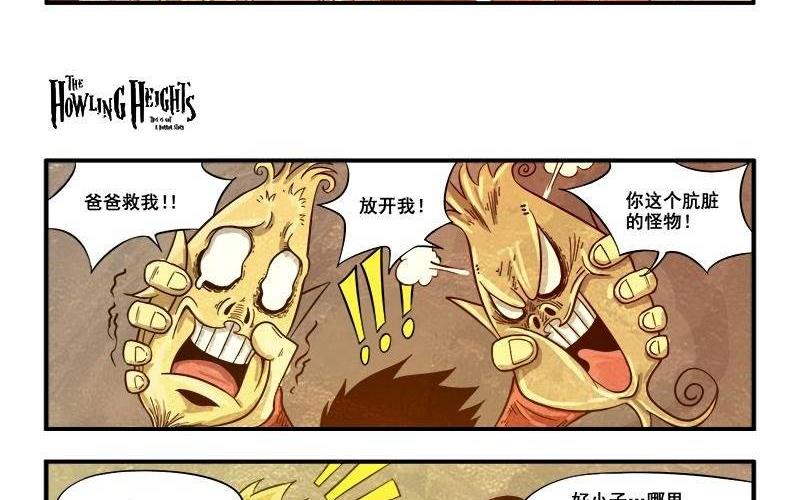 《嚎叫山庄》第16话 最后的抵抗 第32页