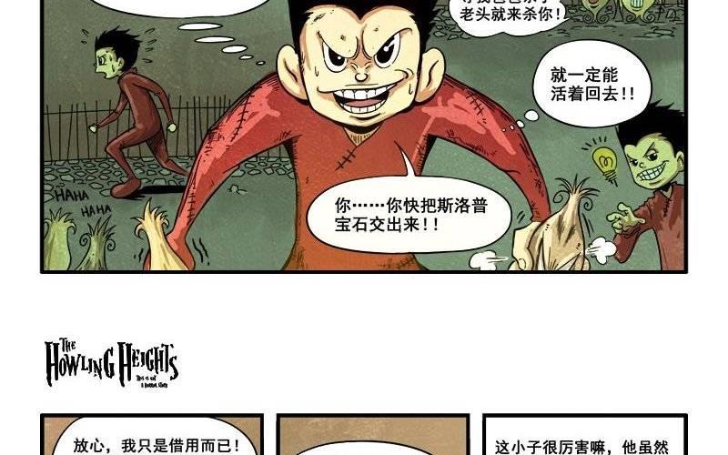《嚎叫山庄》第16话 最后的抵抗 第34页