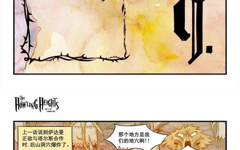 《嚎叫山庄》第16话 最后的抵抗 第3页