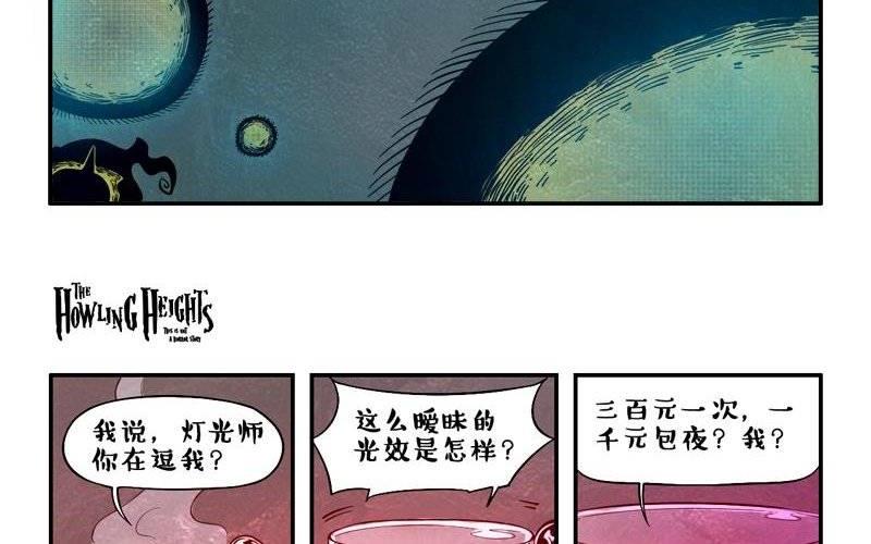 《嚎叫山庄》第16话 最后的抵抗 第42页