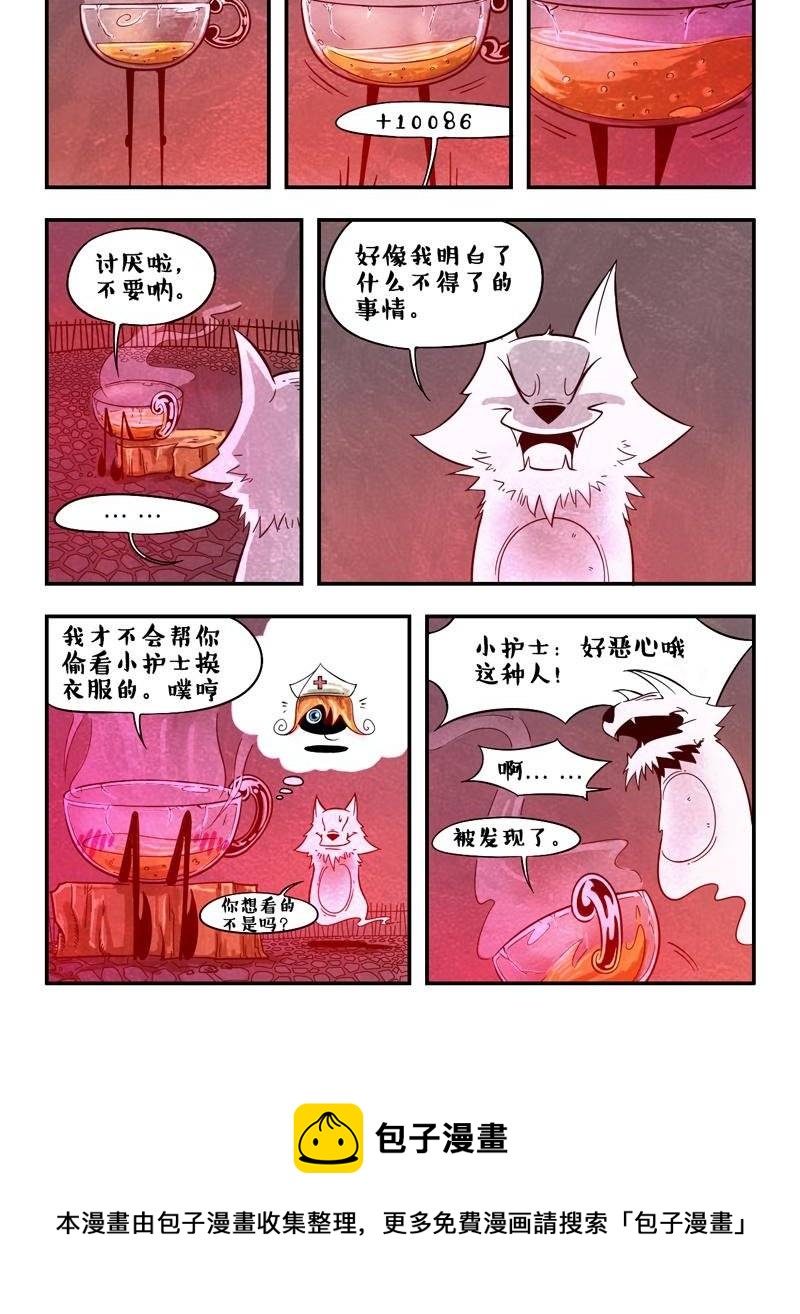 《嚎叫山庄》第16话 最后的抵抗 第43页