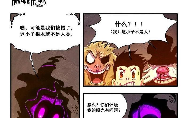 《嚎叫山庄》第17话界兽的馈赠 第14页