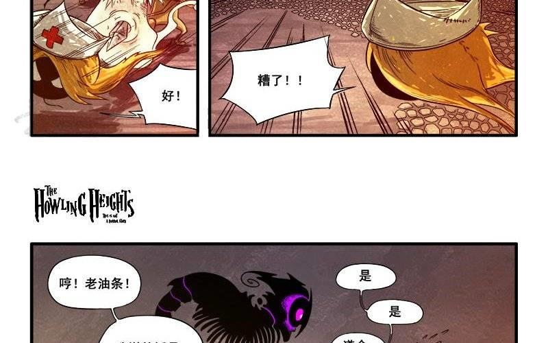 《嚎叫山庄》第17话界兽的馈赠 第16页