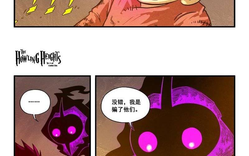 《嚎叫山庄》第17话界兽的馈赠 第24页