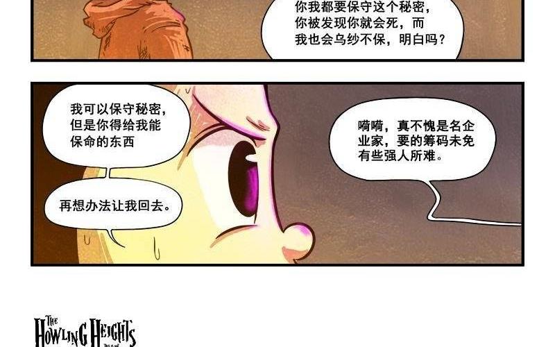 《嚎叫山庄》第17话界兽的馈赠 第26页