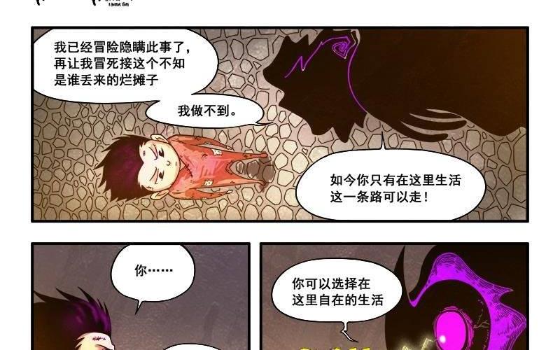《嚎叫山庄》第17话界兽的馈赠 第27页