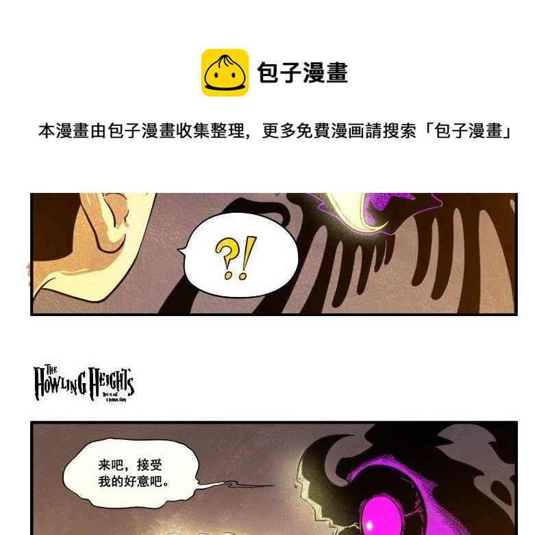《嚎叫山庄》第17话界兽的馈赠 第29页