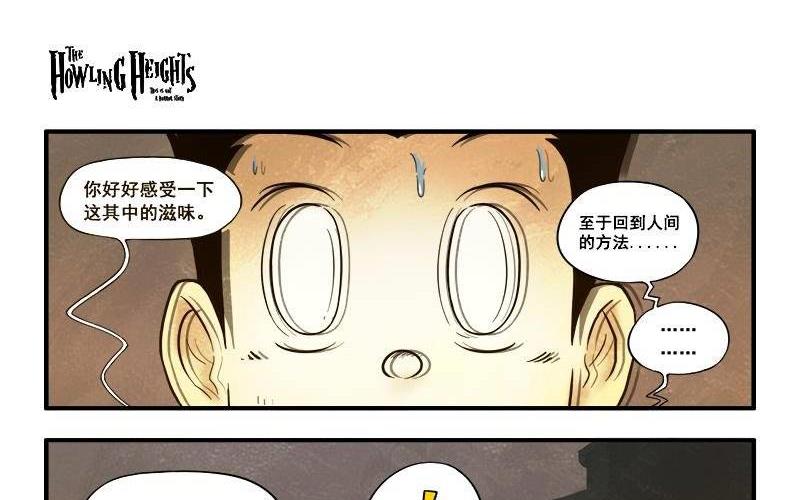 《嚎叫山庄》第17话界兽的馈赠 第32页