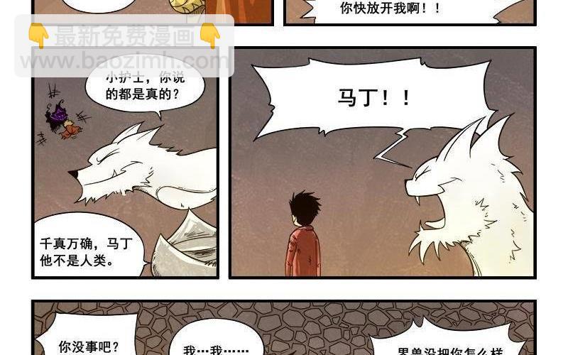 《嚎叫山庄》第17话界兽的馈赠 第38页
