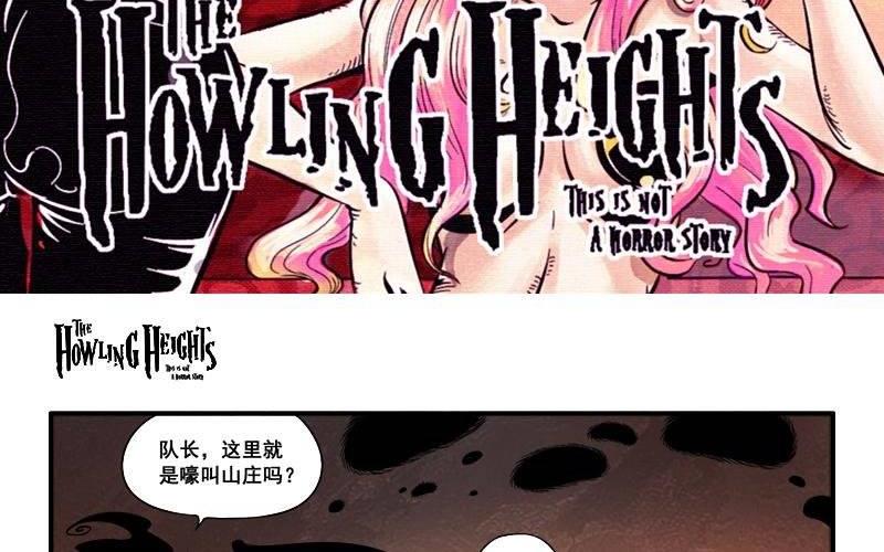 《嚎叫山庄》第17话界兽的馈赠 第3页
