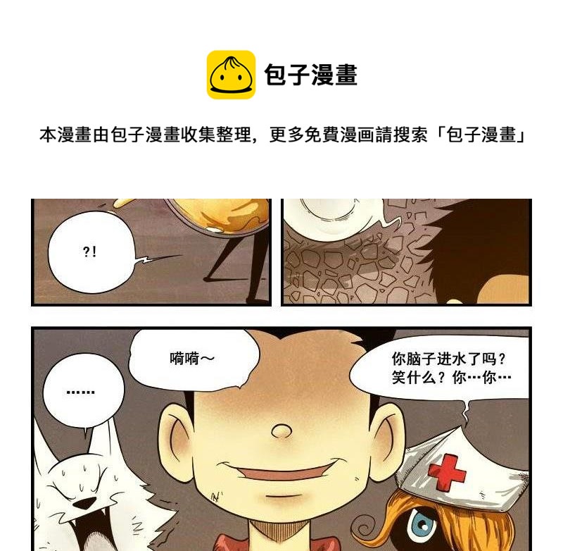 《嚎叫山庄》第17话界兽的馈赠 第41页