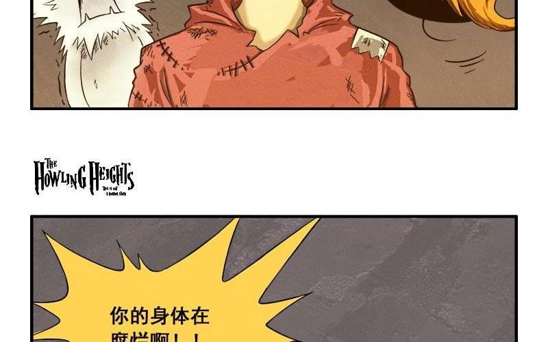 《嚎叫山庄》第17话界兽的馈赠 第42页