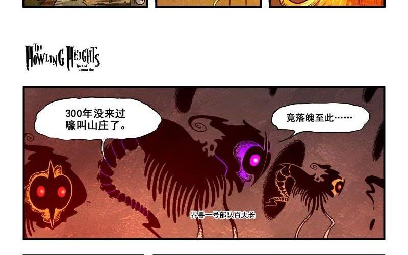 《嚎叫山庄》第17话界兽的馈赠 第6页
