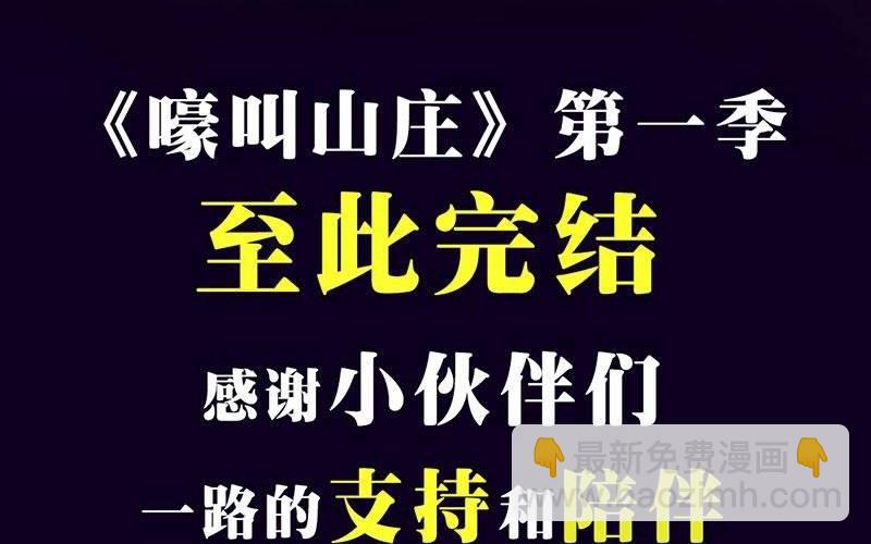 《嚎叫山庄》完结 第3页
