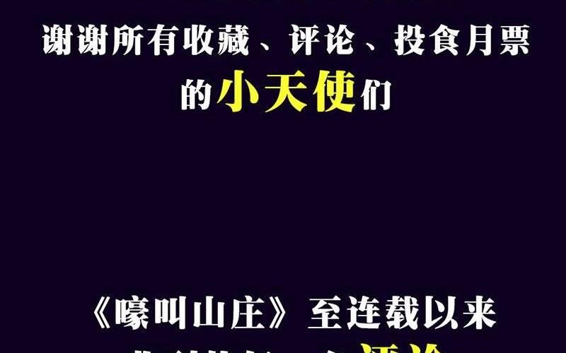 《嚎叫山庄》完结 第4页