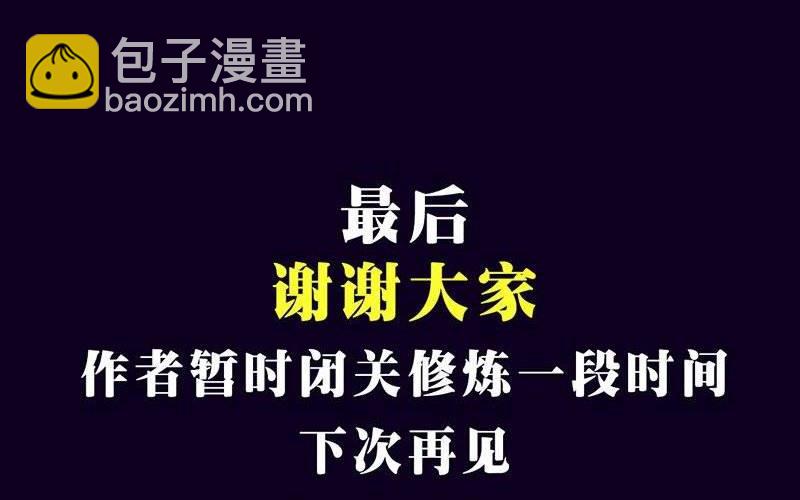 《嚎叫山庄》完结 第6页