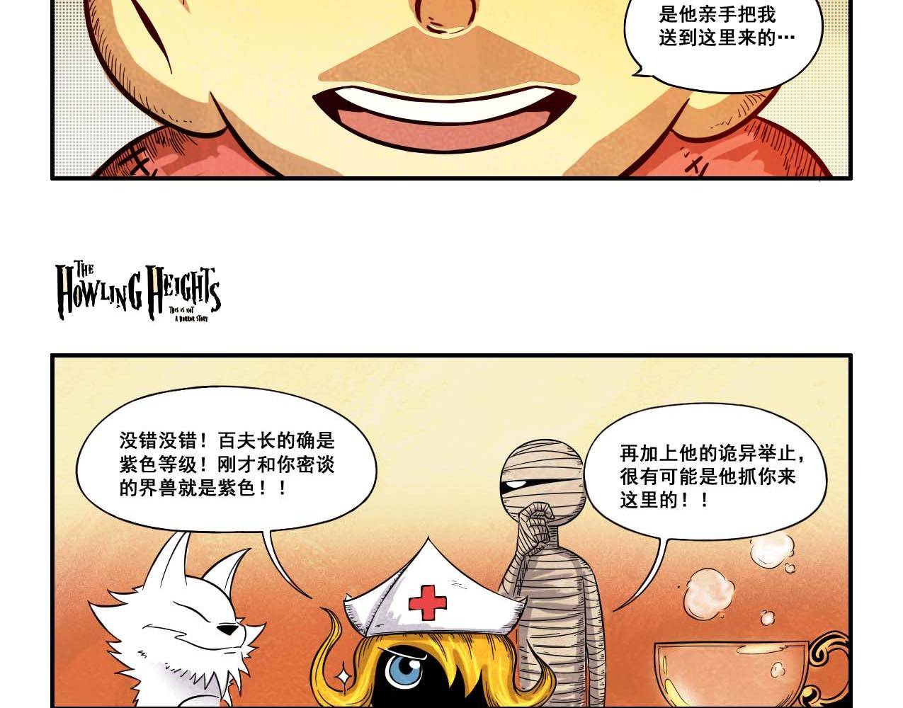《嚎叫山庄》第19话 秘密实验！新身体 第11页