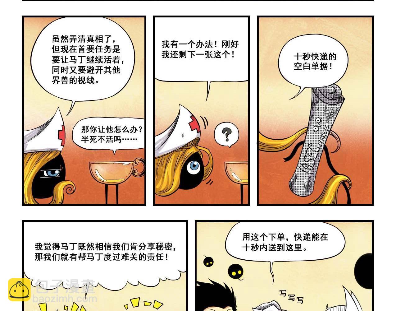 《嚎叫山庄》第19话 秘密实验！新身体 第12页