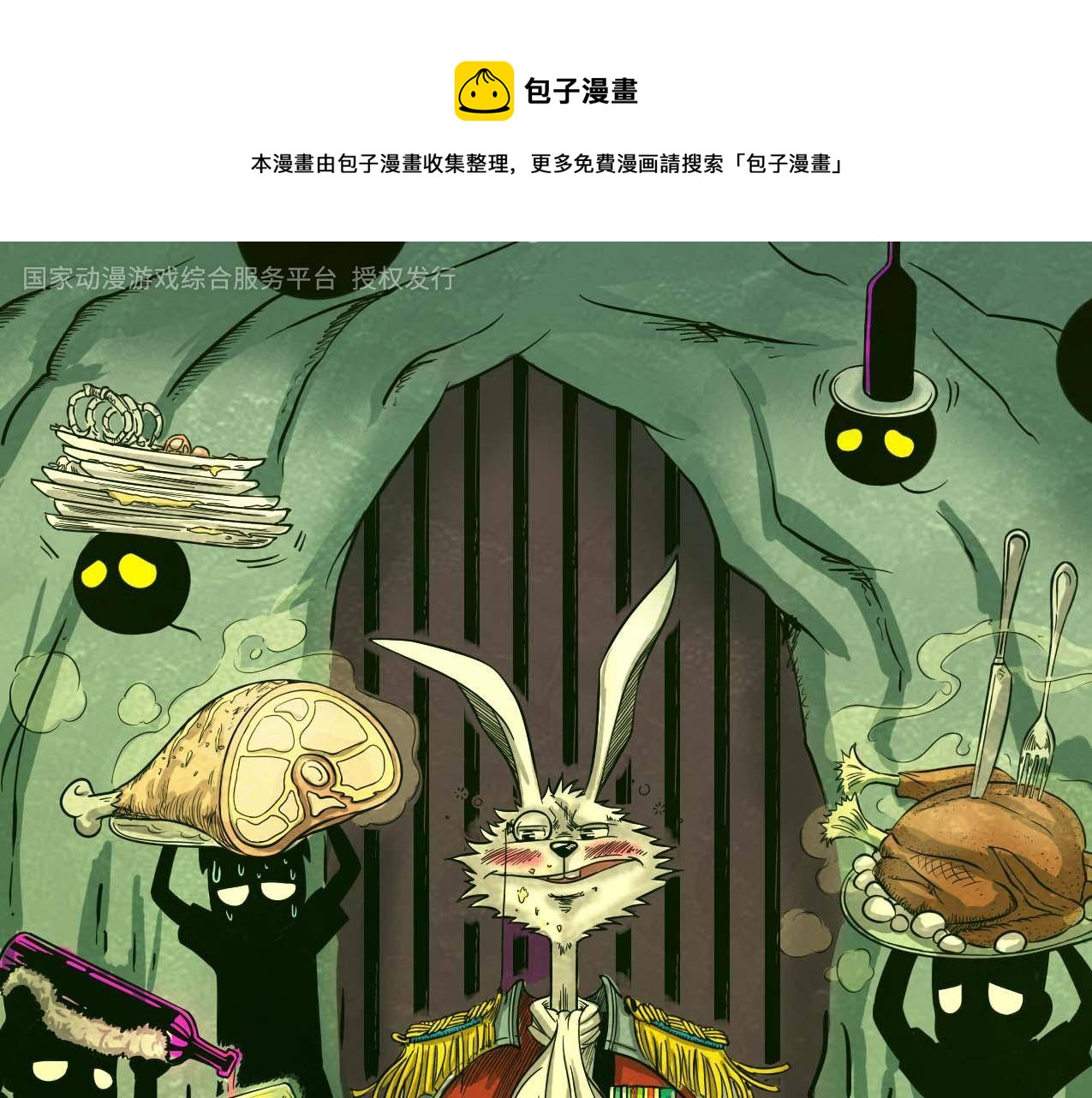 《嚎叫山庄》第19话 秘密实验！新身体 第1页