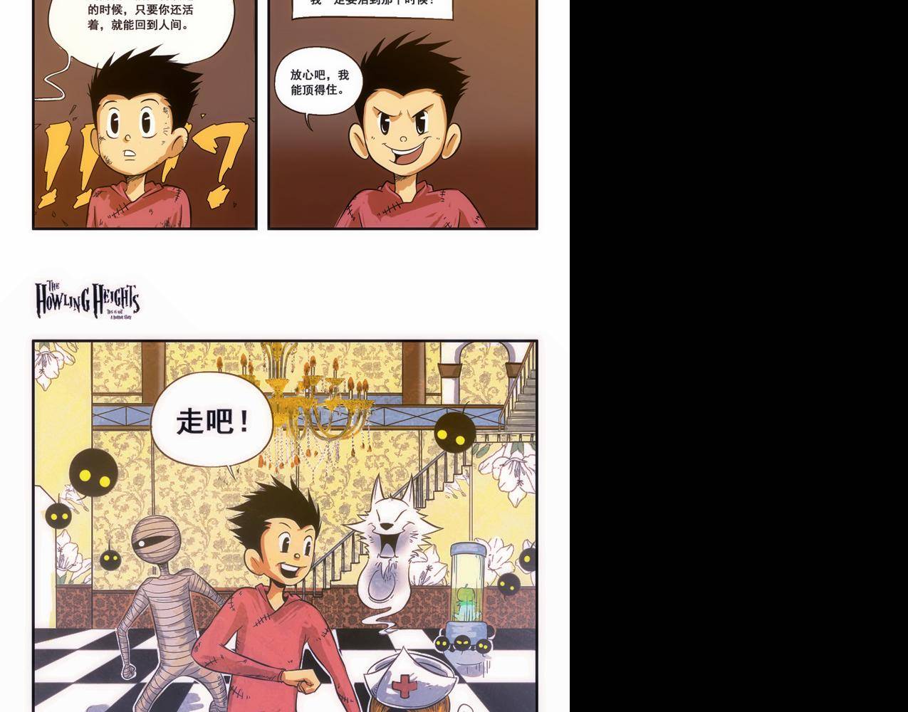 《嚎叫山庄》第19话 秘密实验！新身体 第27页