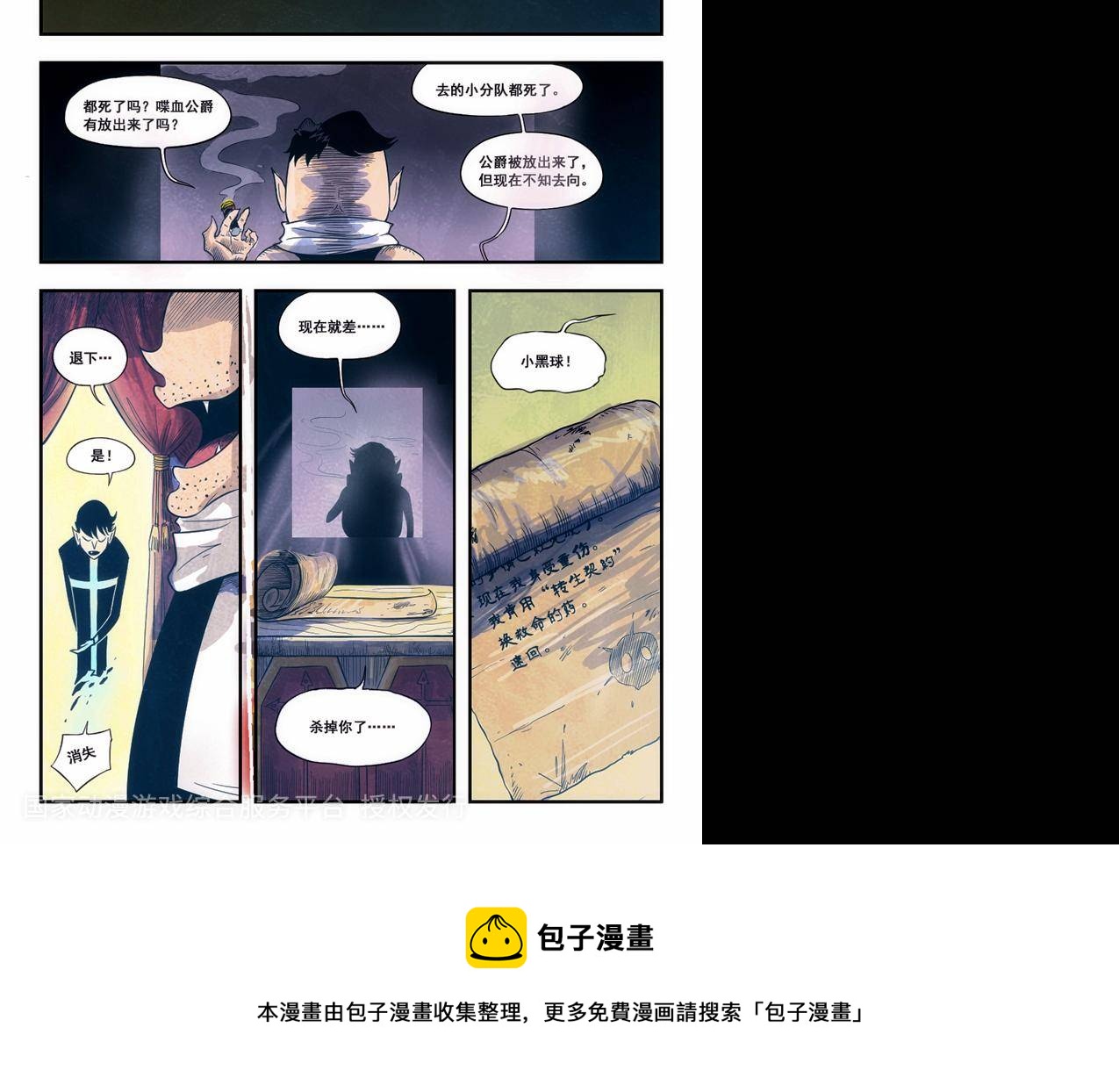 《嚎叫山庄》第19话 秘密实验！新身体 第29页