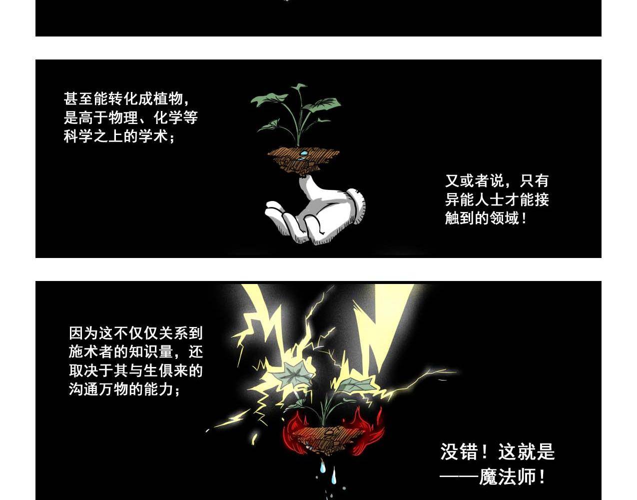 《嚎叫山庄》第19话 秘密实验！新身体 第4页
