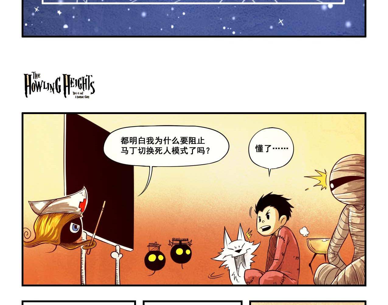 《嚎叫山庄》第19话 秘密实验！新身体 第7页