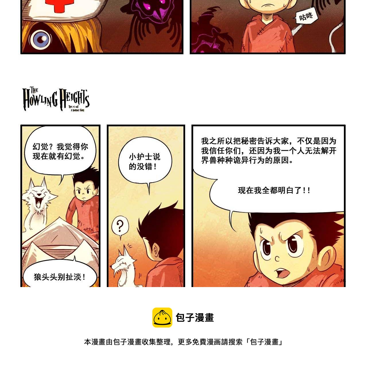 《嚎叫山庄》第19话 秘密实验！新身体 第9页