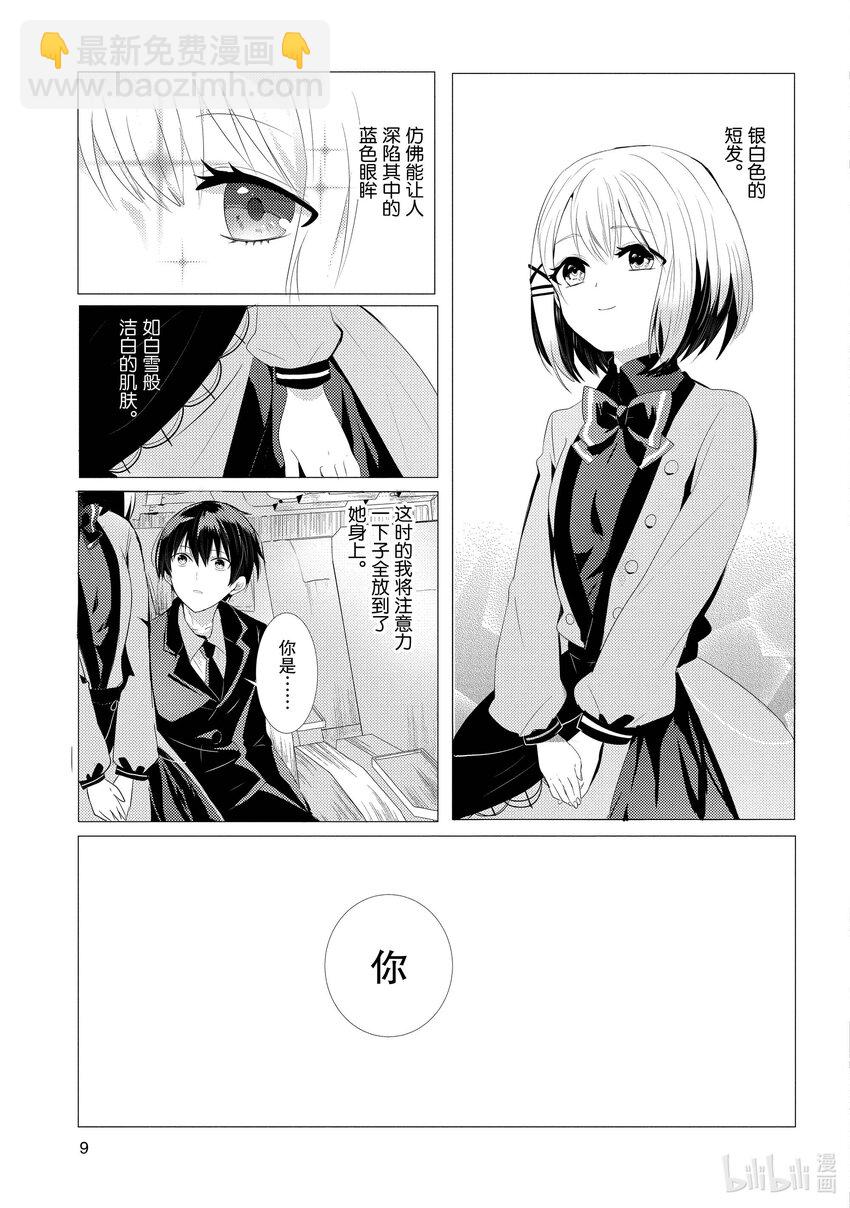《侦探已死。》第0话 与侦探的邂逅。 第10页