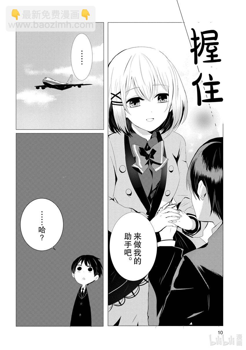 《侦探已死。》第0话 与侦探的邂逅。 第11页