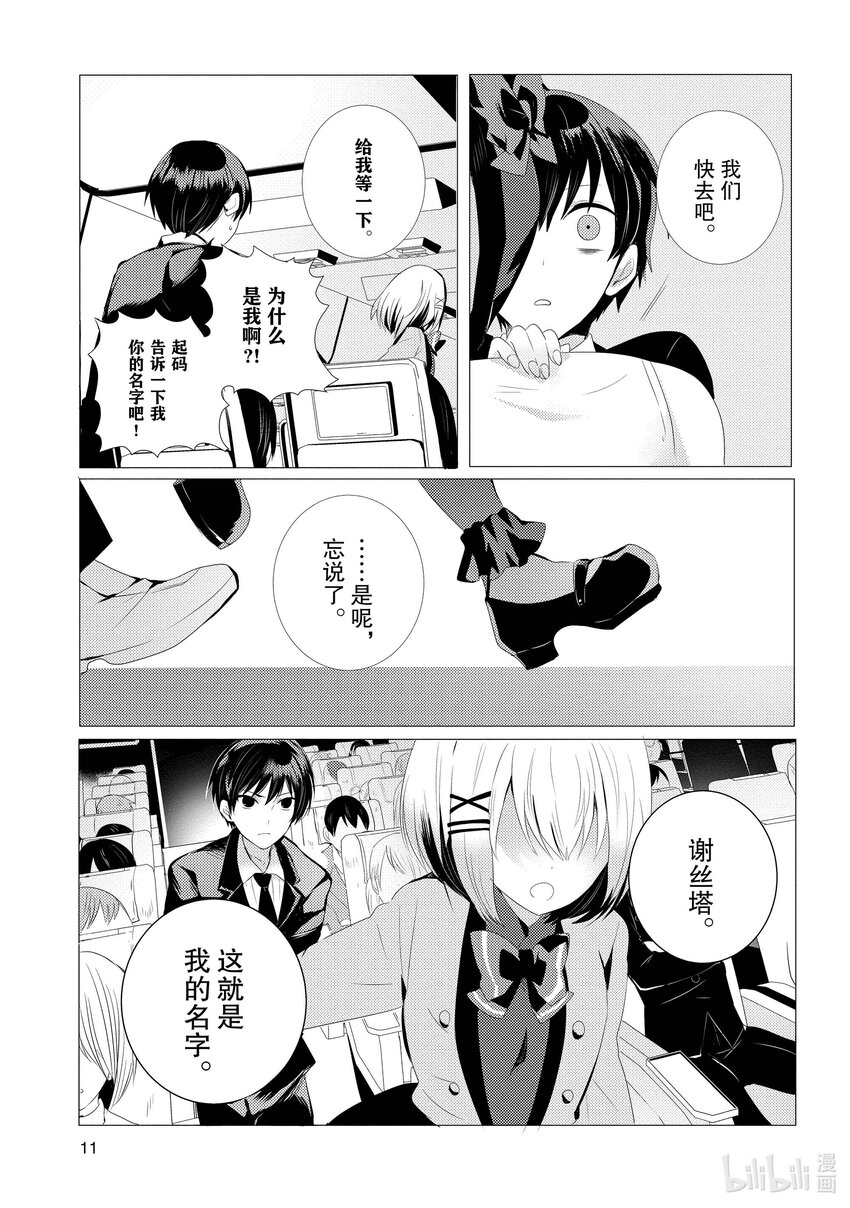 《侦探已死。》第0话 与侦探的邂逅。 第12页
