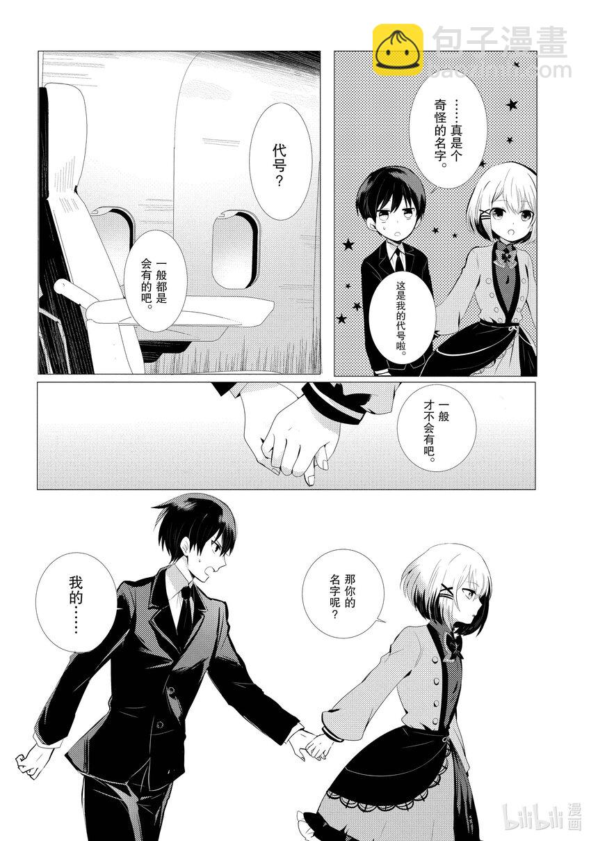 《侦探已死。》第0话 与侦探的邂逅。 第13页