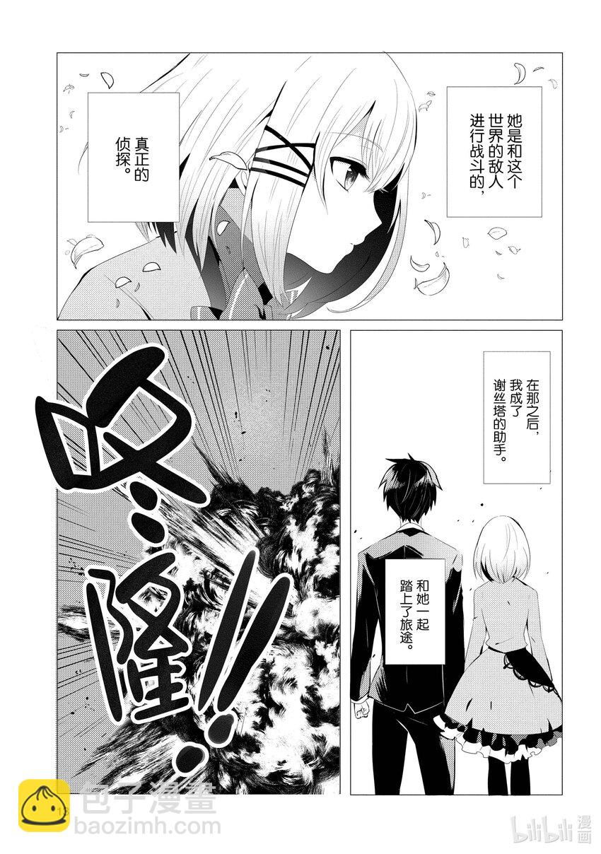 《侦探已死。》第0话 与侦探的邂逅。 第14页