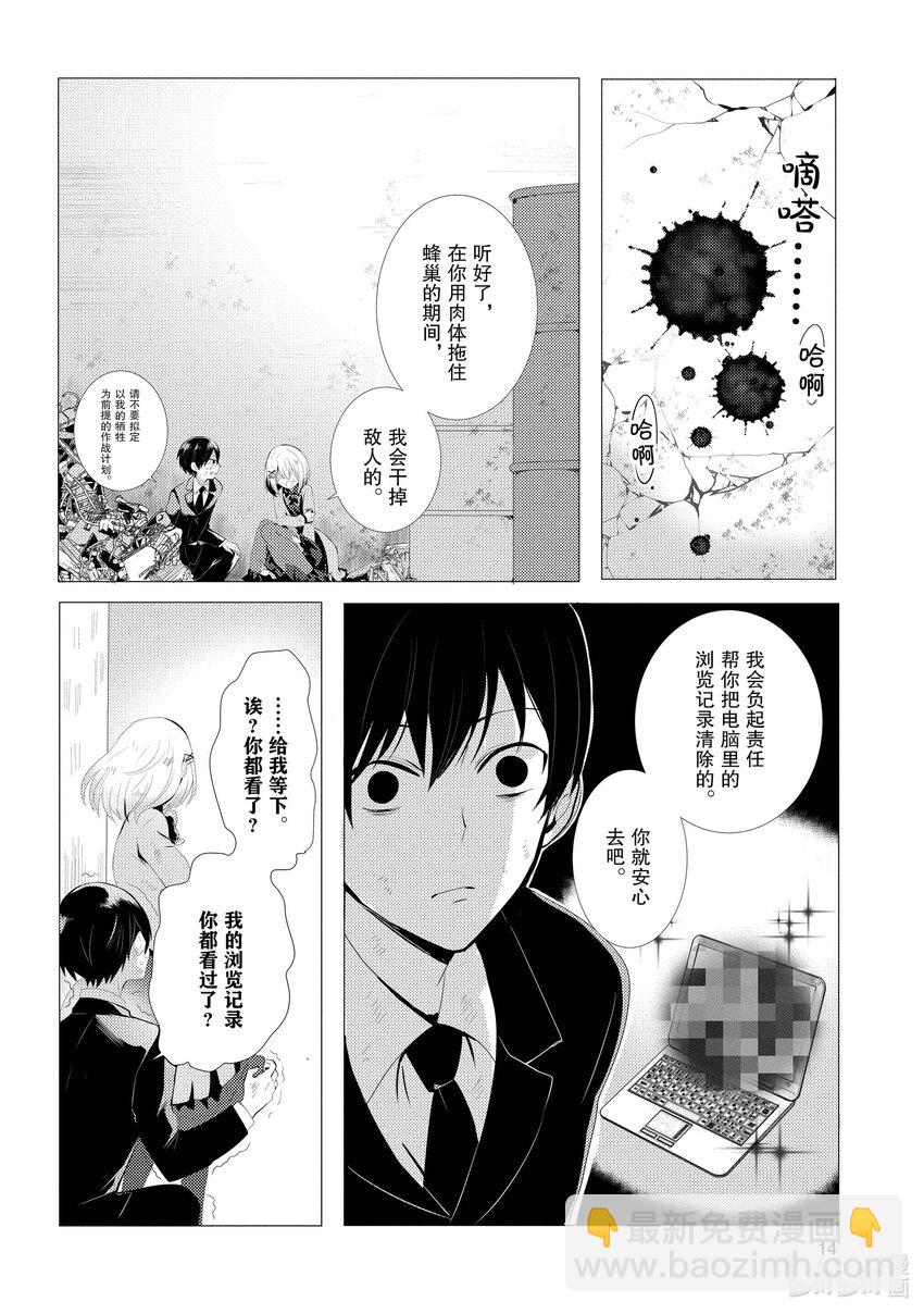 《侦探已死。》第0话 与侦探的邂逅。 第15页