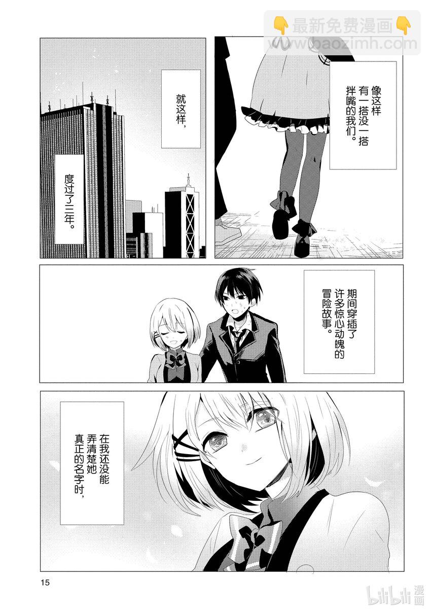 《侦探已死。》第0话 与侦探的邂逅。 第16页