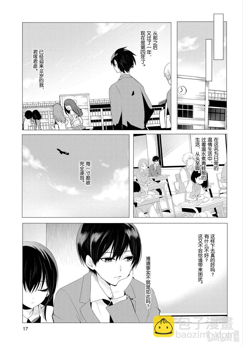 《侦探已死。》第0话 与侦探的邂逅。 第18页