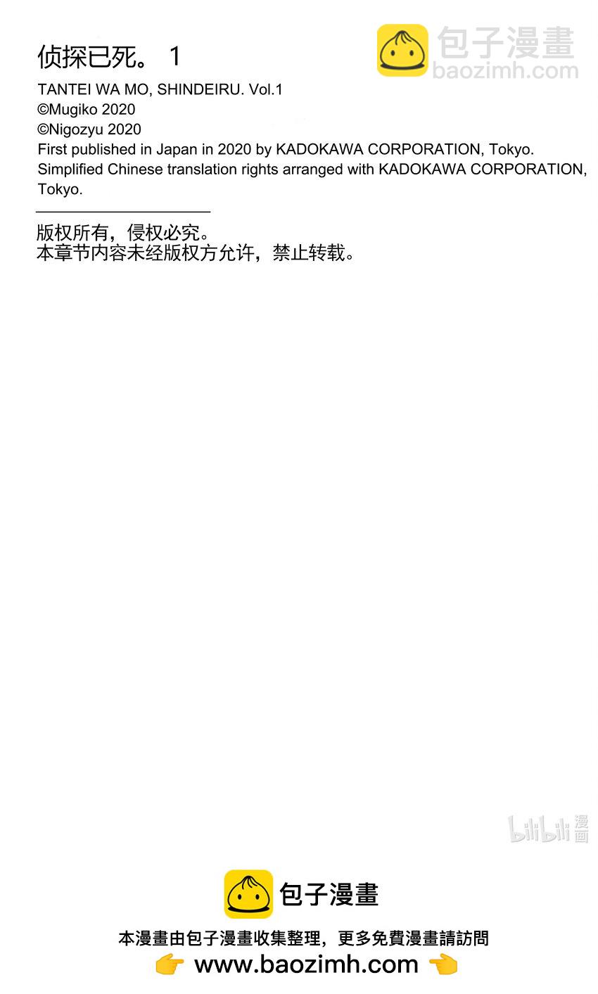 《侦探已死。》第0话 与侦探的邂逅。 第23页