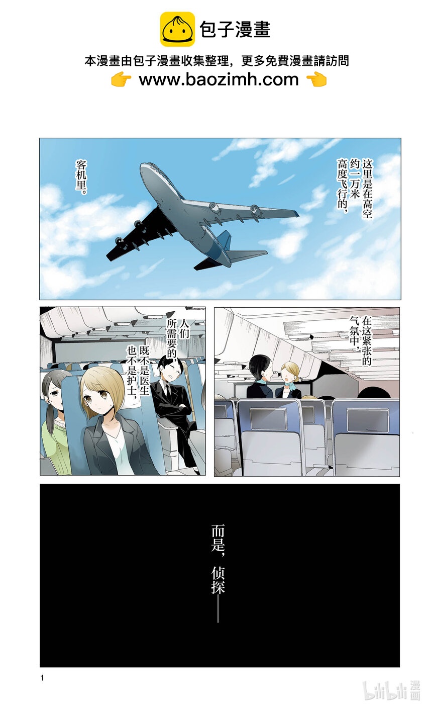《侦探已死。》第0话 与侦探的邂逅。 第2页