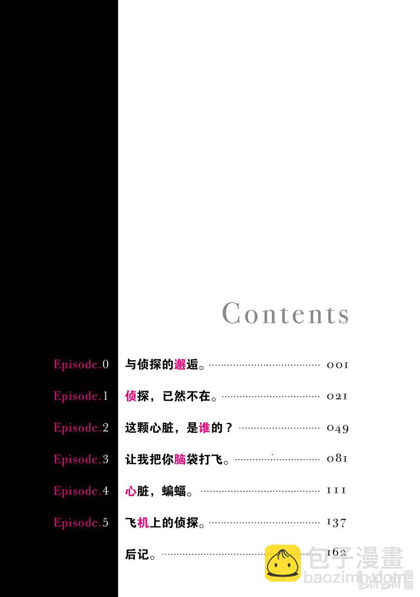 《侦探已死。》第0话 与侦探的邂逅。 第5页