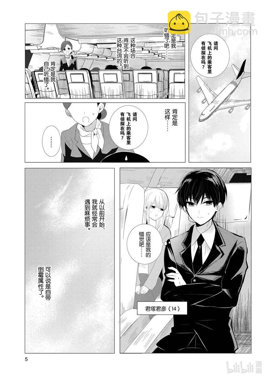 《侦探已死。》第0话 与侦探的邂逅。 第6页