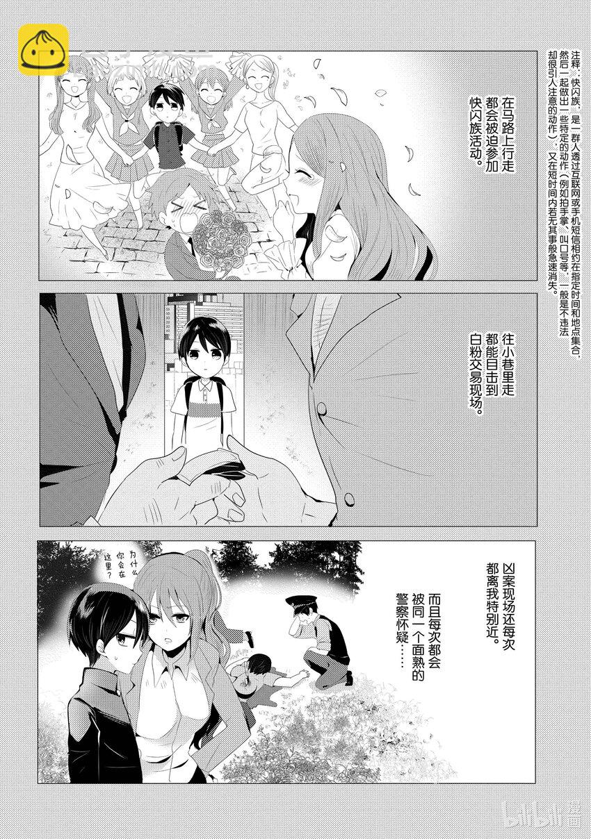 《侦探已死。》第0话 与侦探的邂逅。 第7页