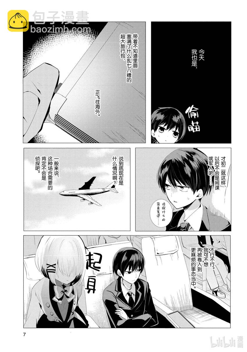 《侦探已死。》第0话 与侦探的邂逅。 第8页