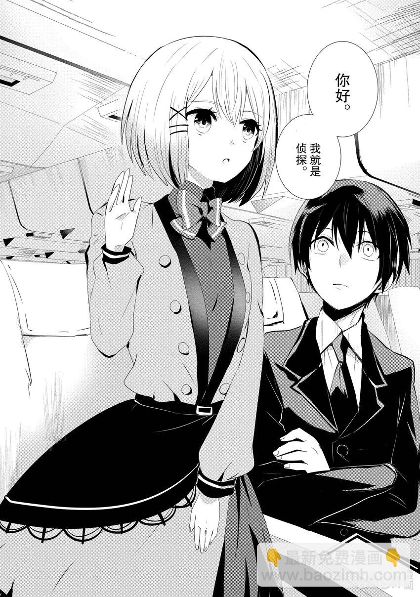 《侦探已死。》第0话 与侦探的邂逅。 第9页