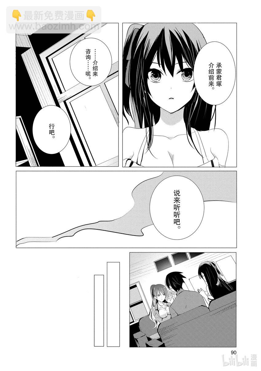 《侦探已死。》第3话 让我把你脑袋打飞。 第10页