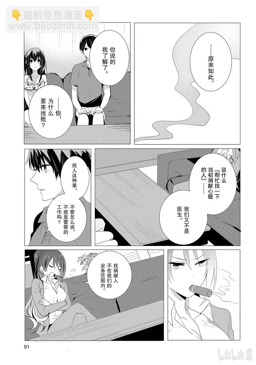《侦探已死。》第3话 让我把你脑袋打飞。 第11页