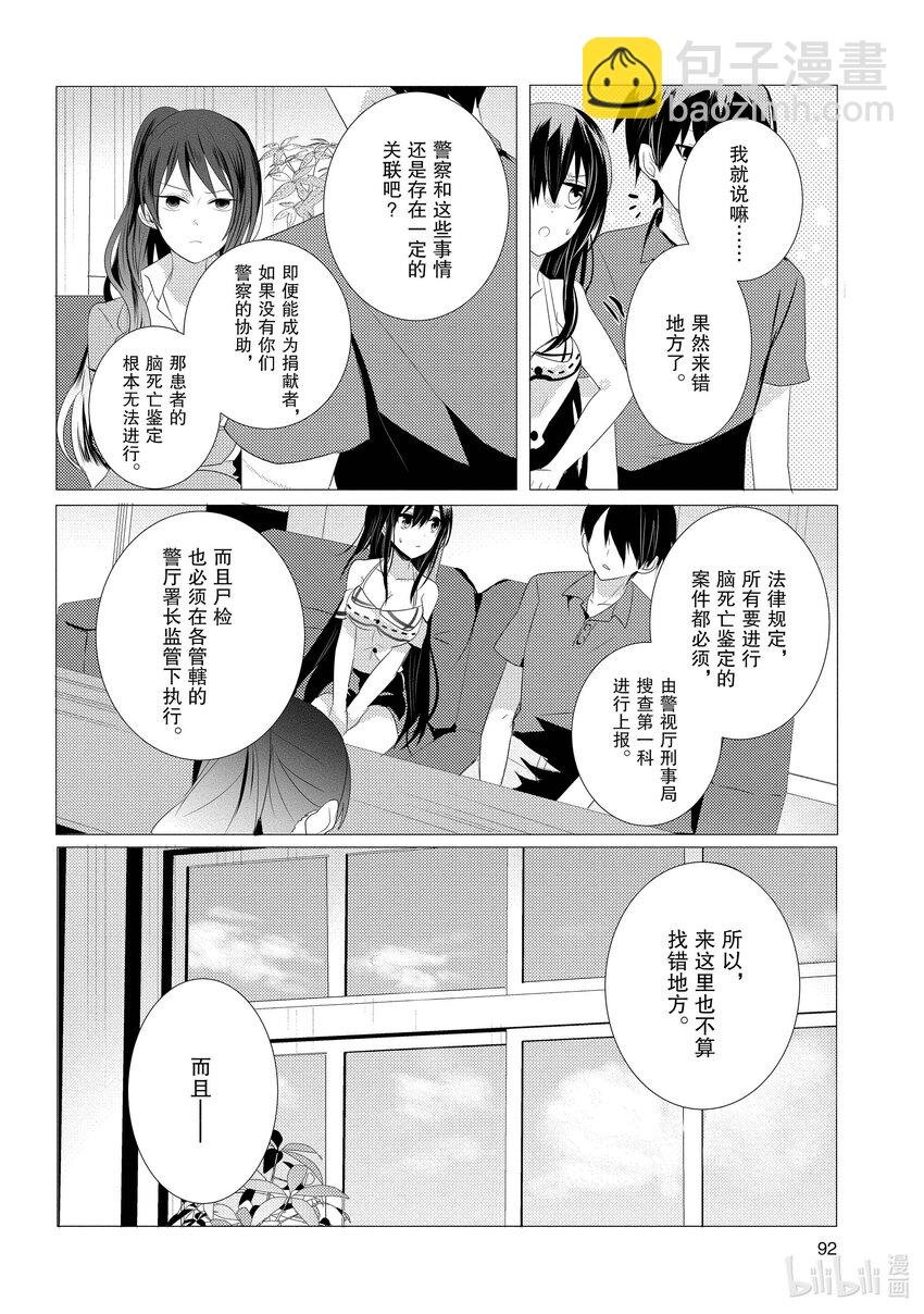 《侦探已死。》第3话 让我把你脑袋打飞。 第12页